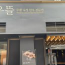우뜰판교