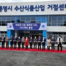 수산가공선진화단지 국민일보