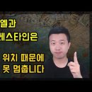 이스라엘과 팔레스타인 관계 알아보기(펌) 이미지