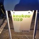 월평세탁소 이미지