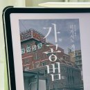 백조상사 | 소설 리뷰 [ 가공범 ] 히가시노 게이고 새 탐정 시리즈 | 줄거리 | 결말 스포있음 | 후기 | 필사 문장 |