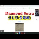 금강경 영어강해 00 | 서 Preface 이미지