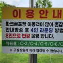 구미파크골프장 화장실(3번, D/F코스 사이) | 내고장 구미가 낙동강변따라 펼쳐지는 천혜의...파크골프장.~ 운영과 관련하여 좀더 효율적이고 구미...