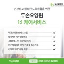 영통사랑요양원 이미지