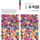 월간『우리詩』2020년 1월호 표지 및 차례 이미지