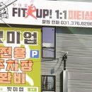 핏미업 피티샵 이미지