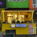 빽다방제주이호테우점