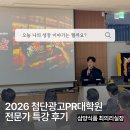 중앙대학교 첨단광고PR대학원 | 중앙대 첨단광고PR대학원 특강 후기｜불닭이 만든 바이럴 마케팅 전략