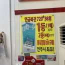 왕대박로또