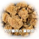 치킨플러스율량점