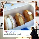 모어댄구디스 | 동탄호수공원 카페 추천 모어댄구디스 도넛 메뉴 애견동반