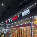 육장갈비 신금호점