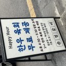 제주삼각집 | 용산 고기집 맛집 추천 l 순정갈비 삼각지점 돼지갈비 후기
