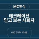 레크레이션 | 경북 레크레이션 강사 팀빌딩, 워크숍, 축제 최적의 레크레이션 기획&amp;진행 후기