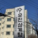 김해분성고등학교 | 김해 외동 유진삼계탕 주차 포장 가능