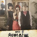 음악극 천변살롱 이미지