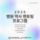 🏥병원약사 멘토링 프로그램🏥 이미지