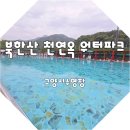 청량옥 | 북한산천연옥워터파크 청량한 옥빛을 자랑하는 수질좋은 고양시수영장