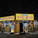 전가네 남원추어탕 네이버블로그