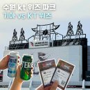 126 | 수원 kt위즈파크 스카이존 416구역 10열 후기 | 시야, 먹거리, 주차까지 솔직 정리
