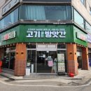 고기굽는 방앗간 이천중리점