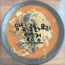 일송정가든 이미지