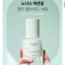 대기초등학교 | 세럼추천 영끌세럼 노너스 에센셜 멀티펩타이드 세럼 사용 후기