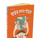 단비어린이 신간 ＜행운을 부르는 연습장＞ 이미지