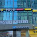 우남동물병원 이미지