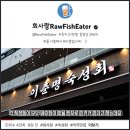 삼산웰빙프라자 앞(평천로400) | 인천 산곡동 회포장 이춘명숙성회 삼산점 업체 정보 후기