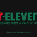 세븐일레븐 용봉허니문점 네이버블로그