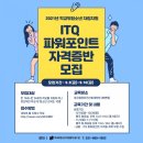 ITQ 파워포인트 자격증반 이미지
