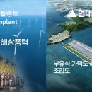 부산부유식해상풍력발전