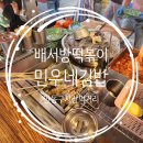 민우네김밥 | [안동구시장먹거리] 안동구시장떡볶이 배서방떡볶이 민우네김밥 맘모스제과대기후기