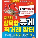 직거래장터마트 | 영종도 삼목항 꽃게 직거래장터 다녀온 후기 신부잔교 에서 꽃게 직거래 !!