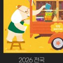 [전국] 2026 그림책방.그림책카페 소개! (네이버 지도/카카오맵)