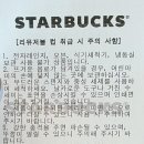 이벤트 | 스타벅스 베이비 마일로 리유저블 컵 이벤트 후기