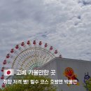 빵아저씨 - 성주군 경산길 3 | 고베 호빵맨 박물관 후기｜입장료, 예매 방법, 잼 아저씨 빵 공장 총정리
