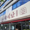 육식남포항우현점