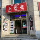 소판돈 네이버블로그