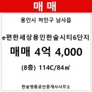 e편한세상 용인한숲시티 6단지 이미지