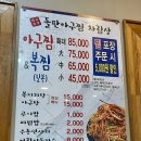 번지농장돌판아구찜 | 군산아구찜 먹으러 또또또간집은 바로 지곡동 번지농장돌판아구찜임