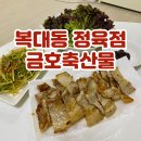 금영정육점 | 청주 복대동 정육점 금호축산물 한우선물세트 예약 가능