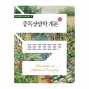 상담학개론 이미지