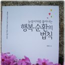 ＜눈덩이처럼 불어나는 행복순환의 법칙＞ 추천사 - 이어령 초대문화부장관, 중앙일보 고문 이미지