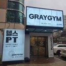 그레이짐 | 부평역 헬스장 그레이짐 모다부평점 1달 이용권 후기