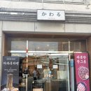 카와루라멘 - 사하구 승학로 64 | [오늘의 냠냠] 목포 라멘 맛집 '카와루라멘', 숨겨진 공간과 솔직한 먹방 후기!🍜