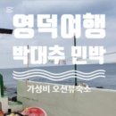 박대추민박 이미지