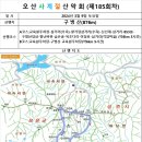 185차 보은 구병산(876m) 시산제 이미지