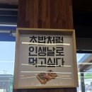 청원로 | 평택초밥 맛집 초밥의초강수 평택점 회전초밥 후기